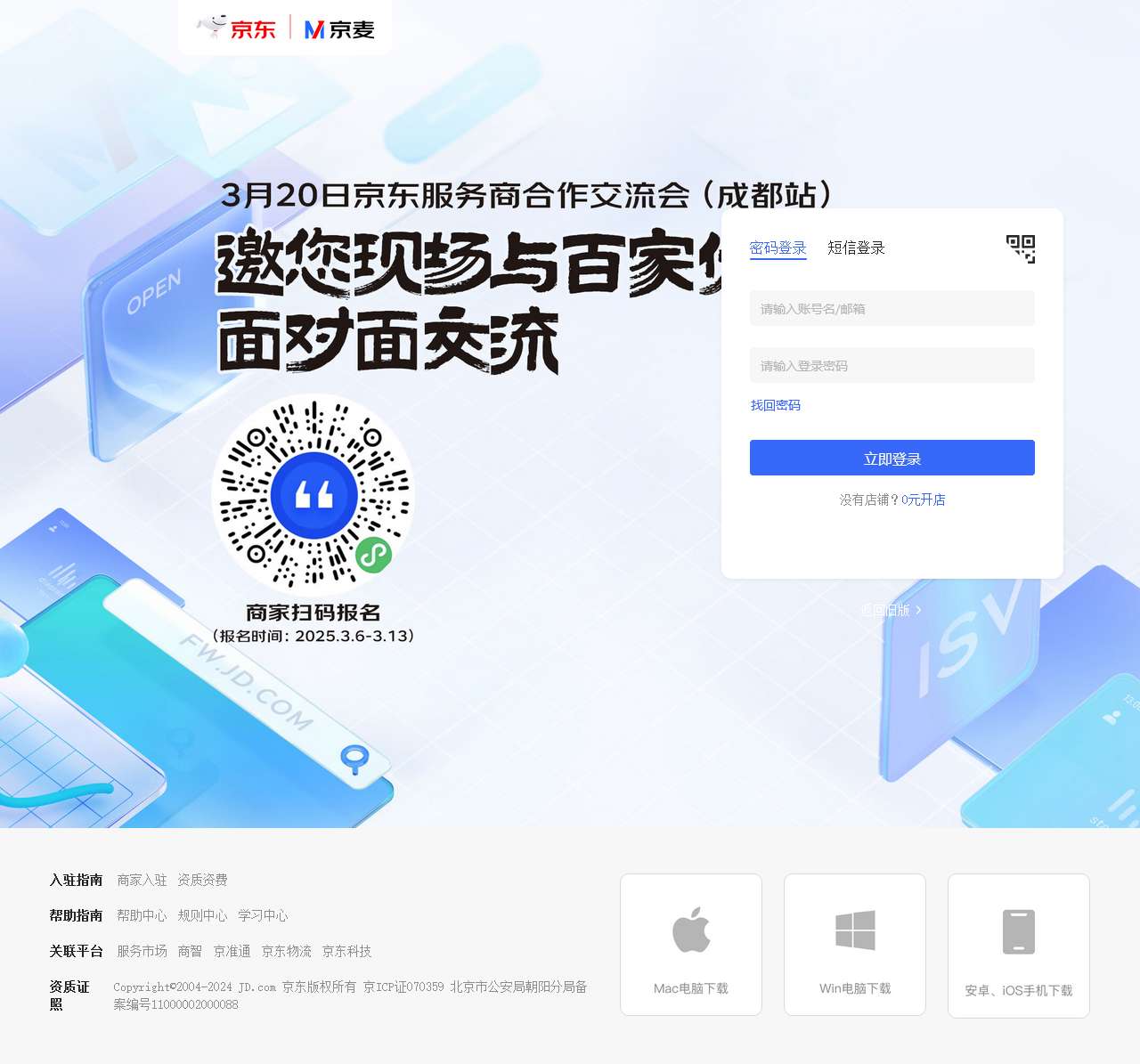 京麦工作台