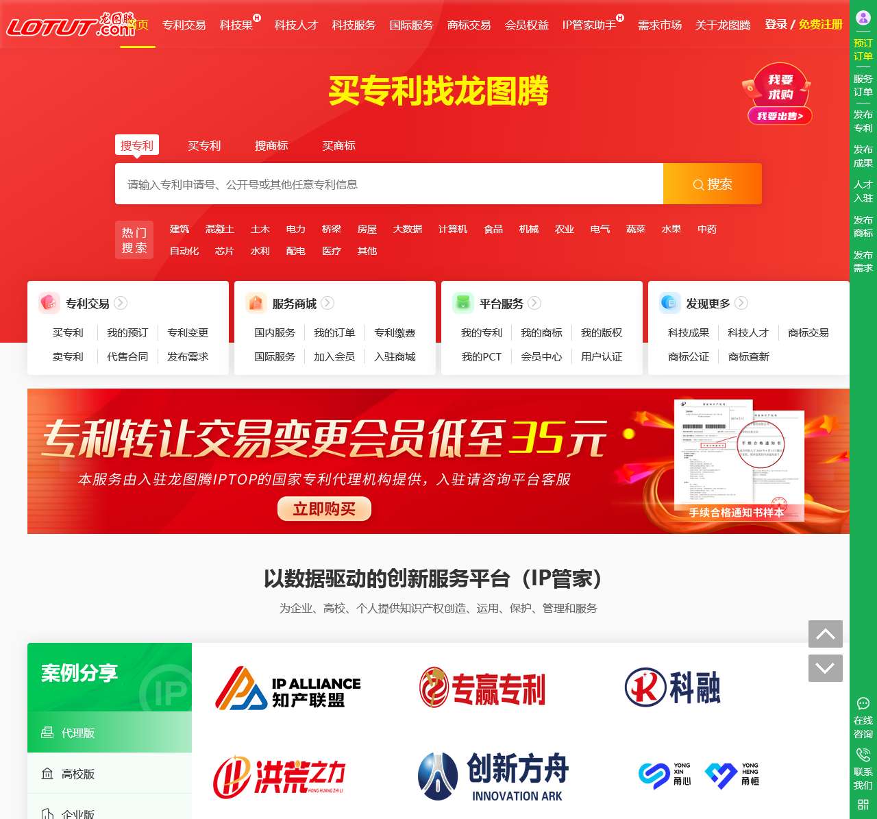 龙图腾网-专利交易买卖与高校科技成果转化平台