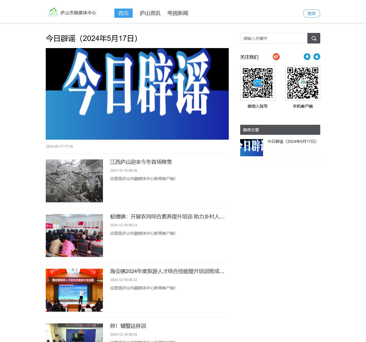 大美庐山