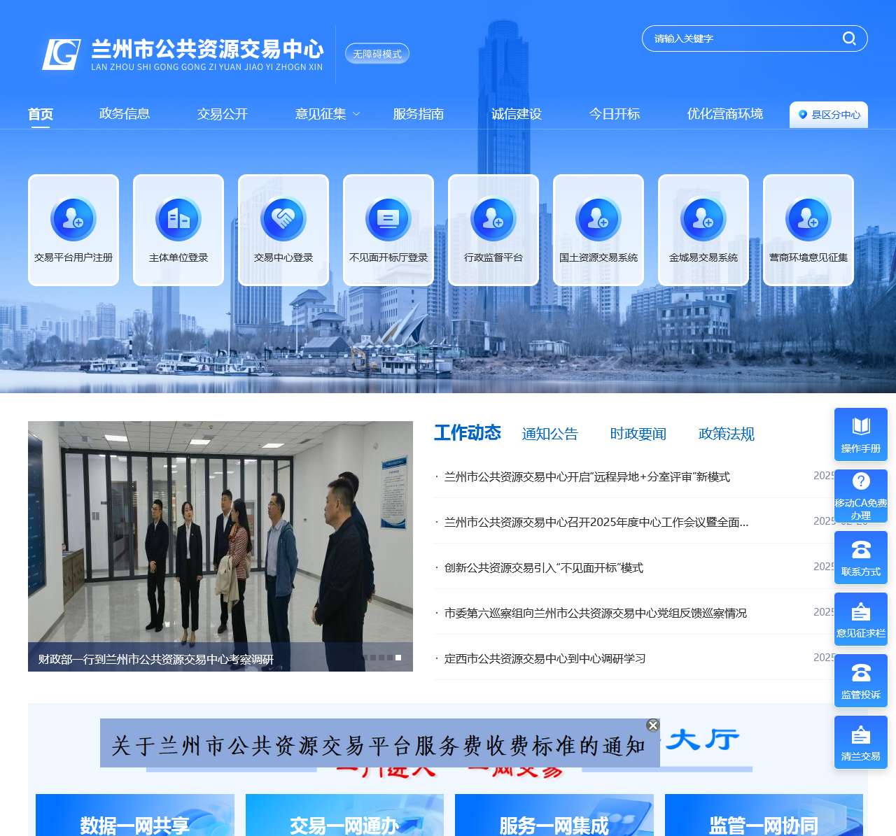 兰州市公共资源交易中心