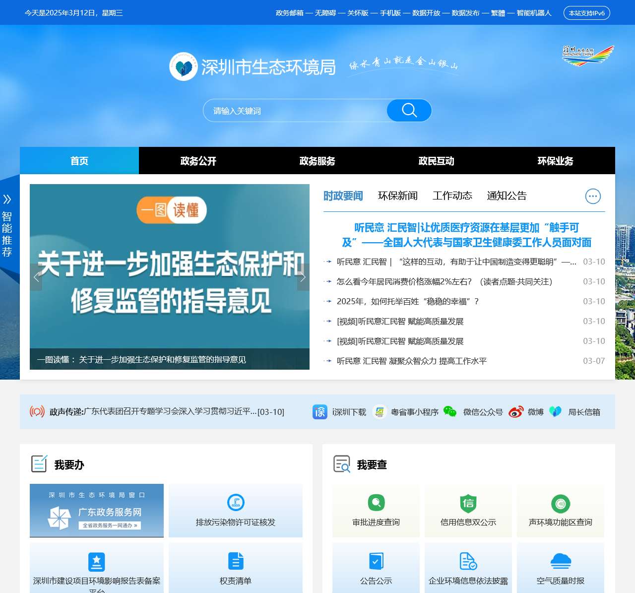 深圳市生态环境局