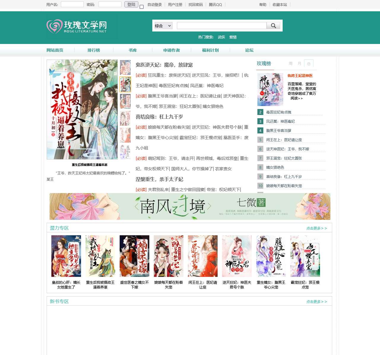 玫瑰文学网