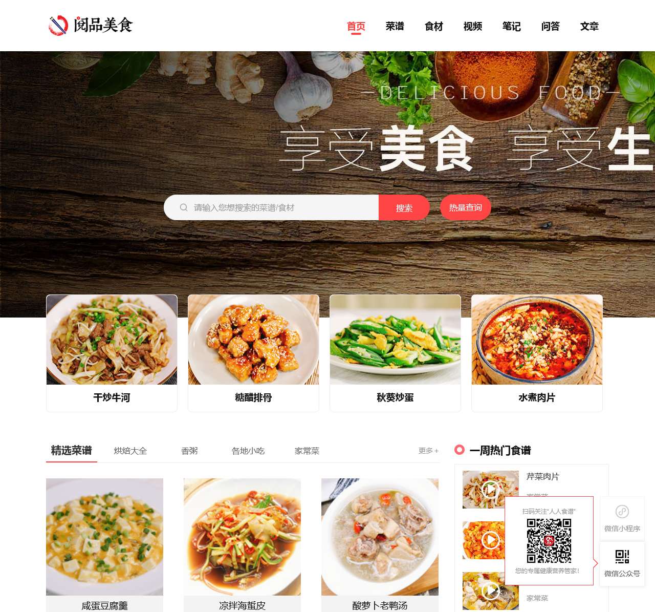 阅品美食