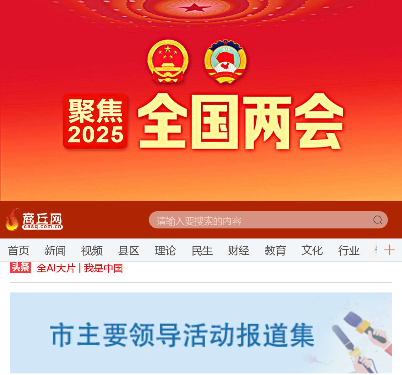 商丘网手机版