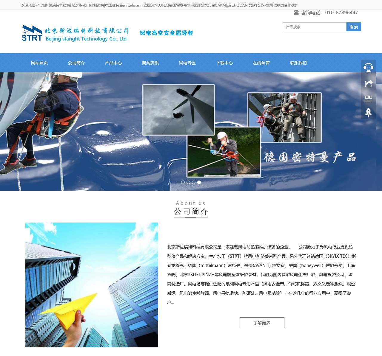 北京斯达瑞特科技有限公司