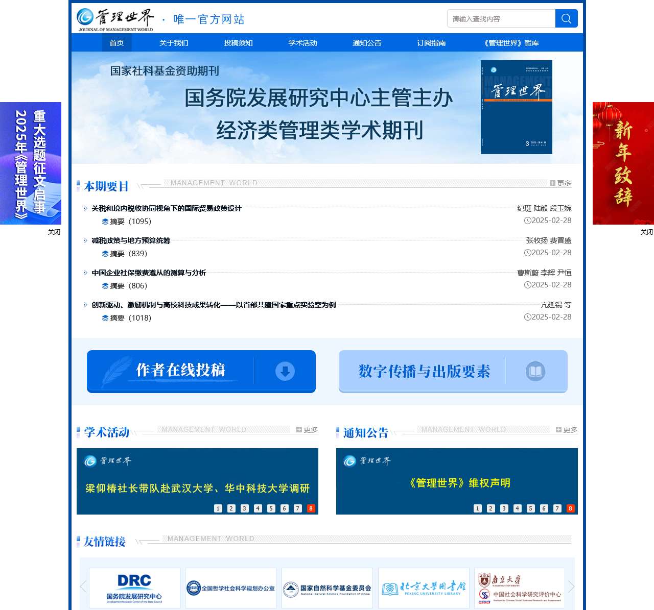 管理世界