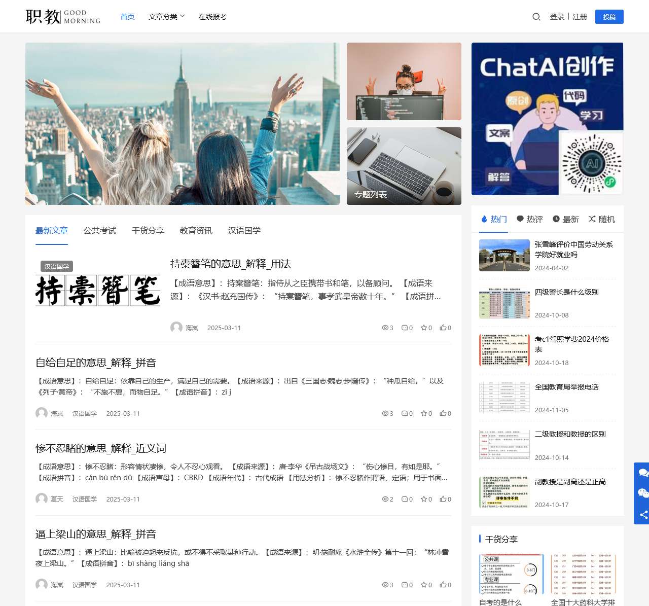 职教网