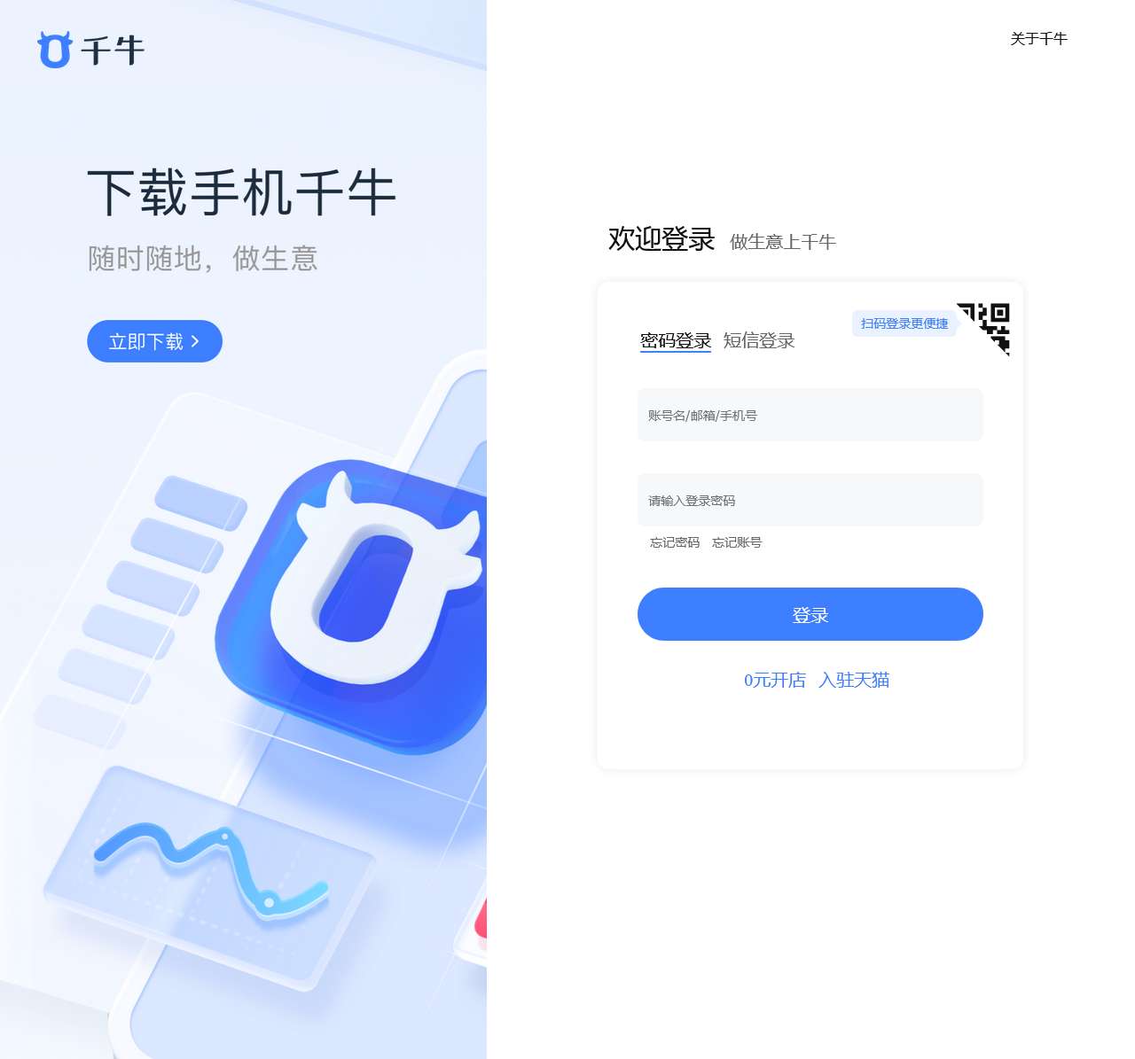 千牛工作台