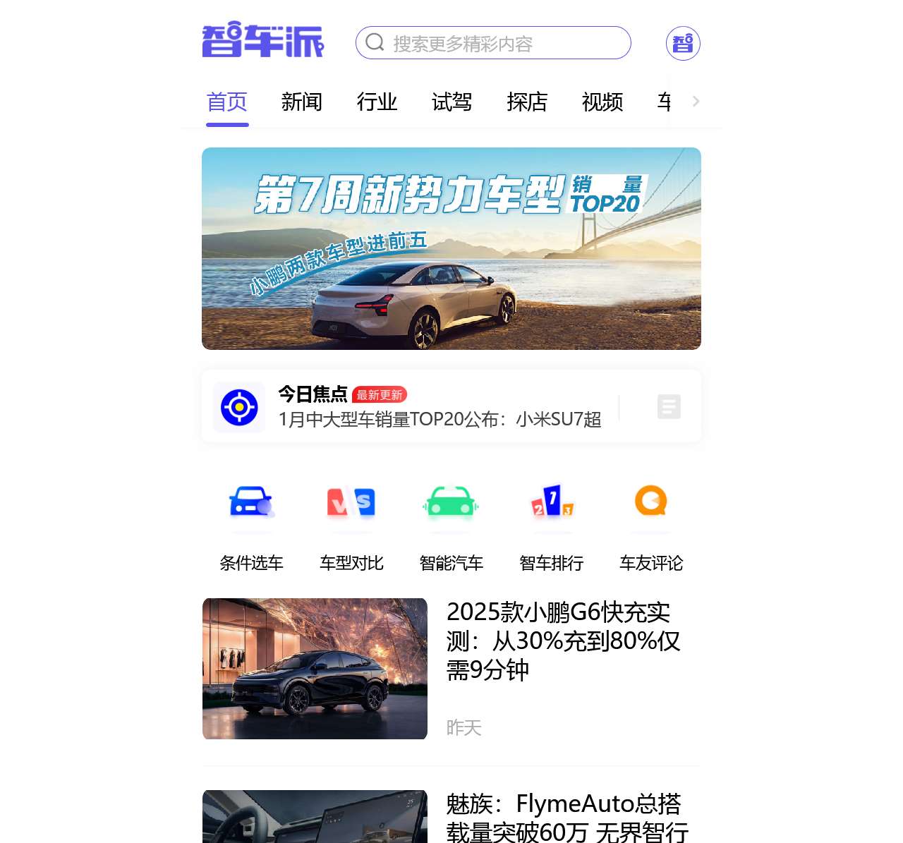 智车派
