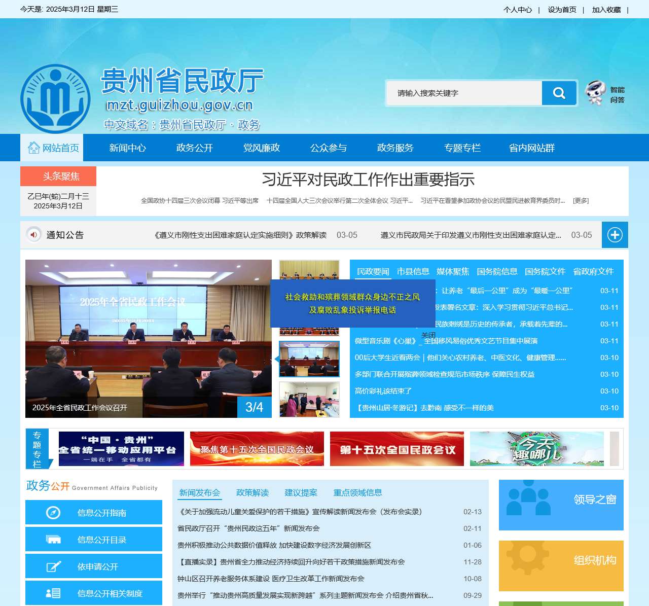 贵州省民政厅门户网
