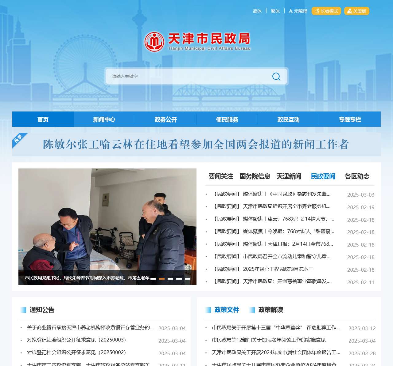 天津市民政局