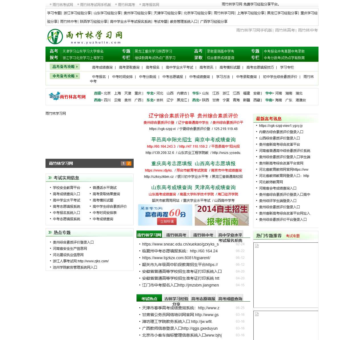 雨竹林学习网