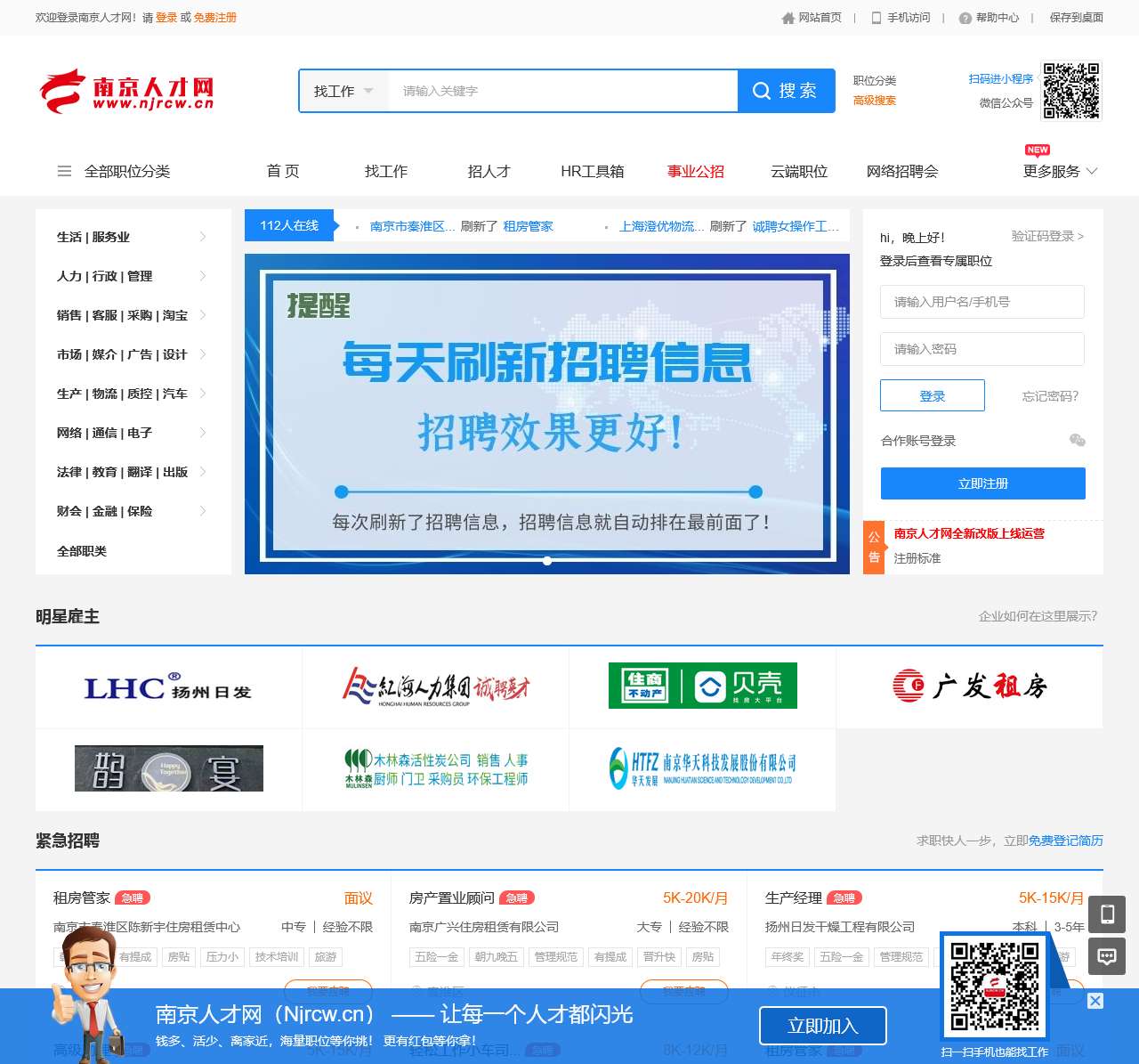 南京人才网