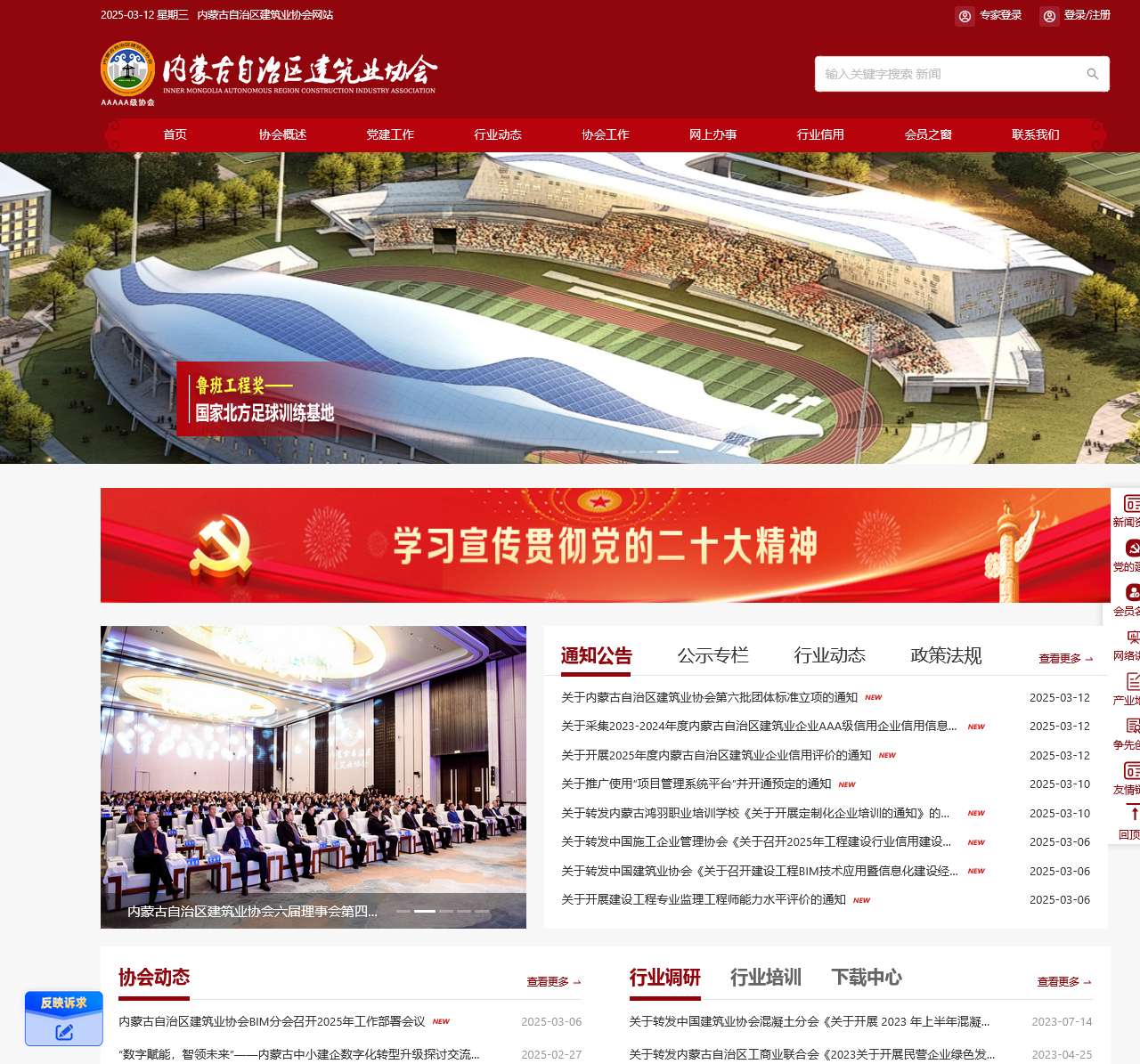 内蒙古自治区建筑业协会