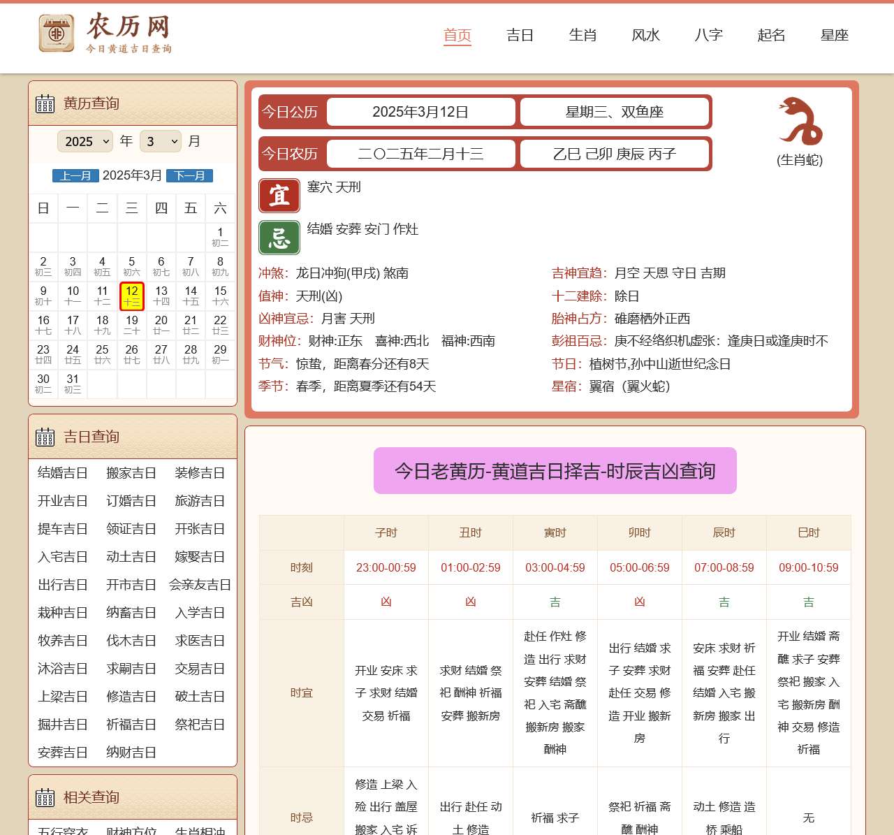 今日农历查询