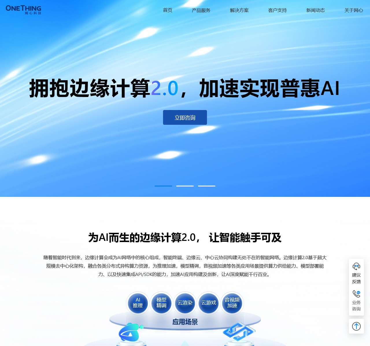 网心科技