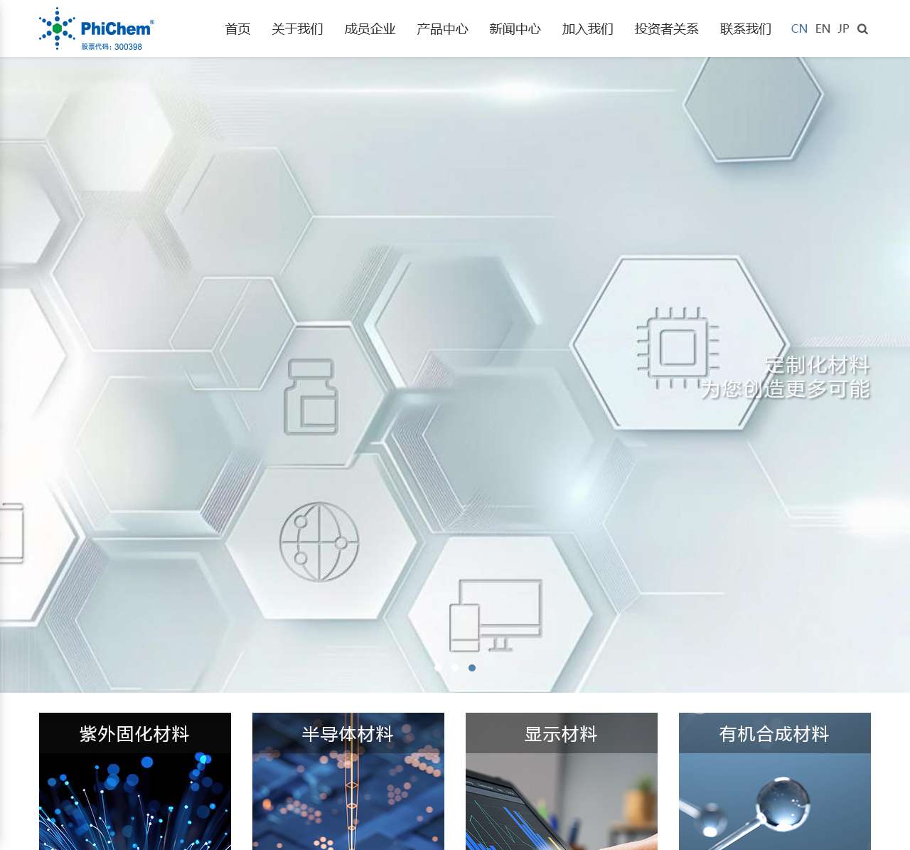 上海飞凯材料科技股份有限公司