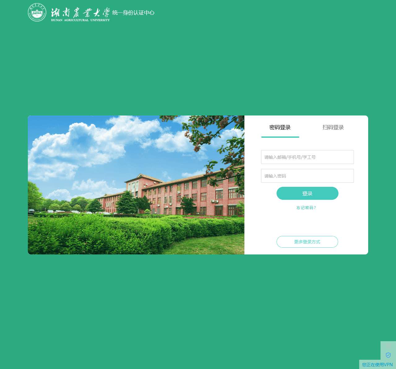 统一登录门户