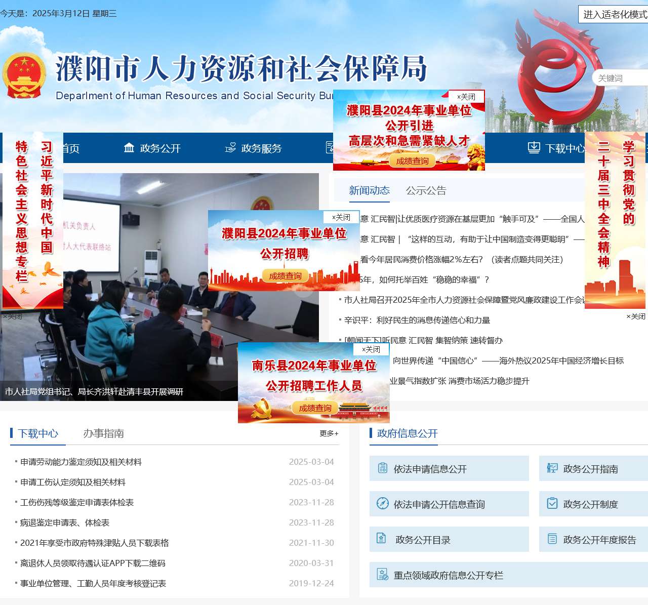 濮阳市人力资源和社会保障局