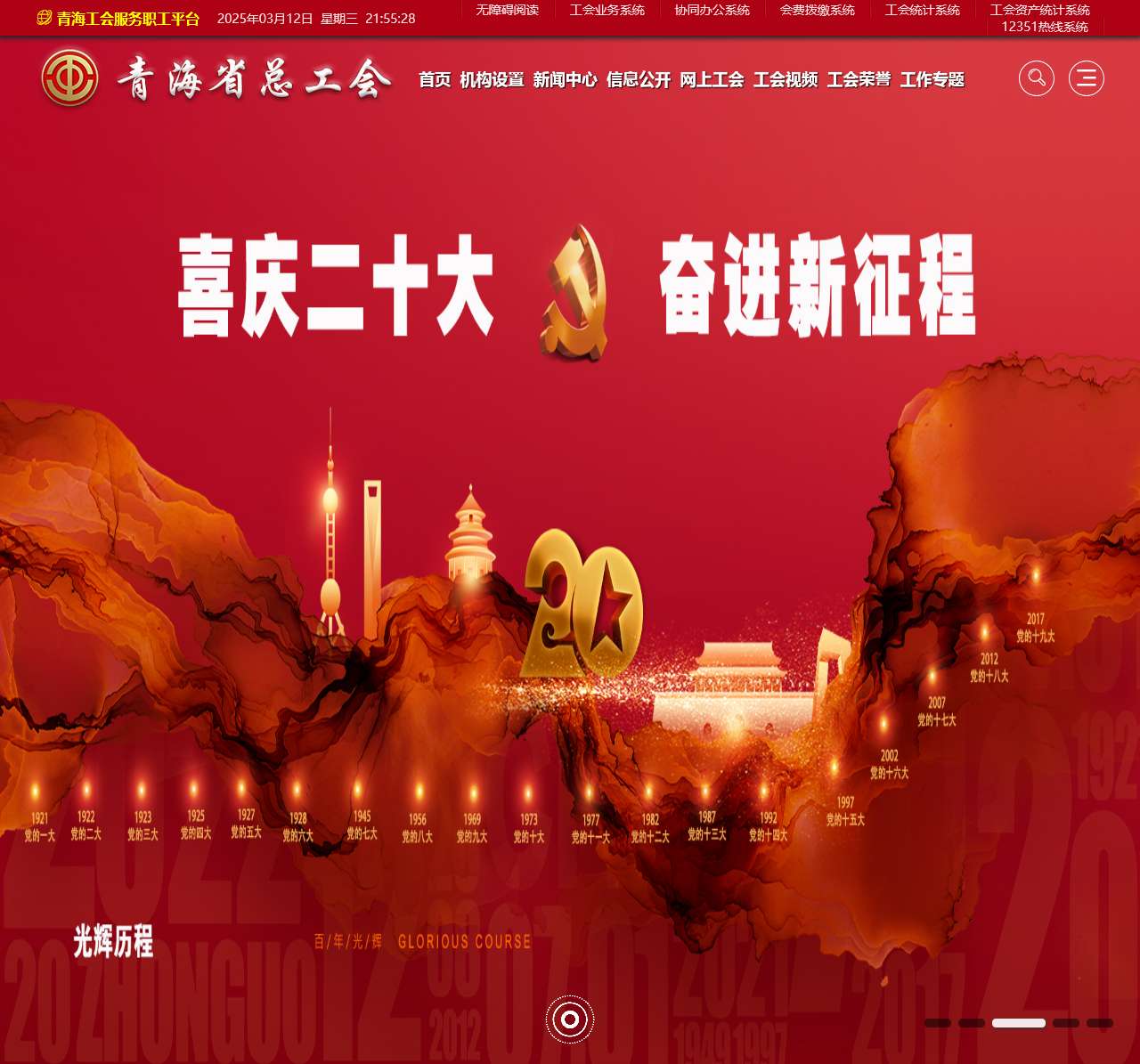 青海省总工会