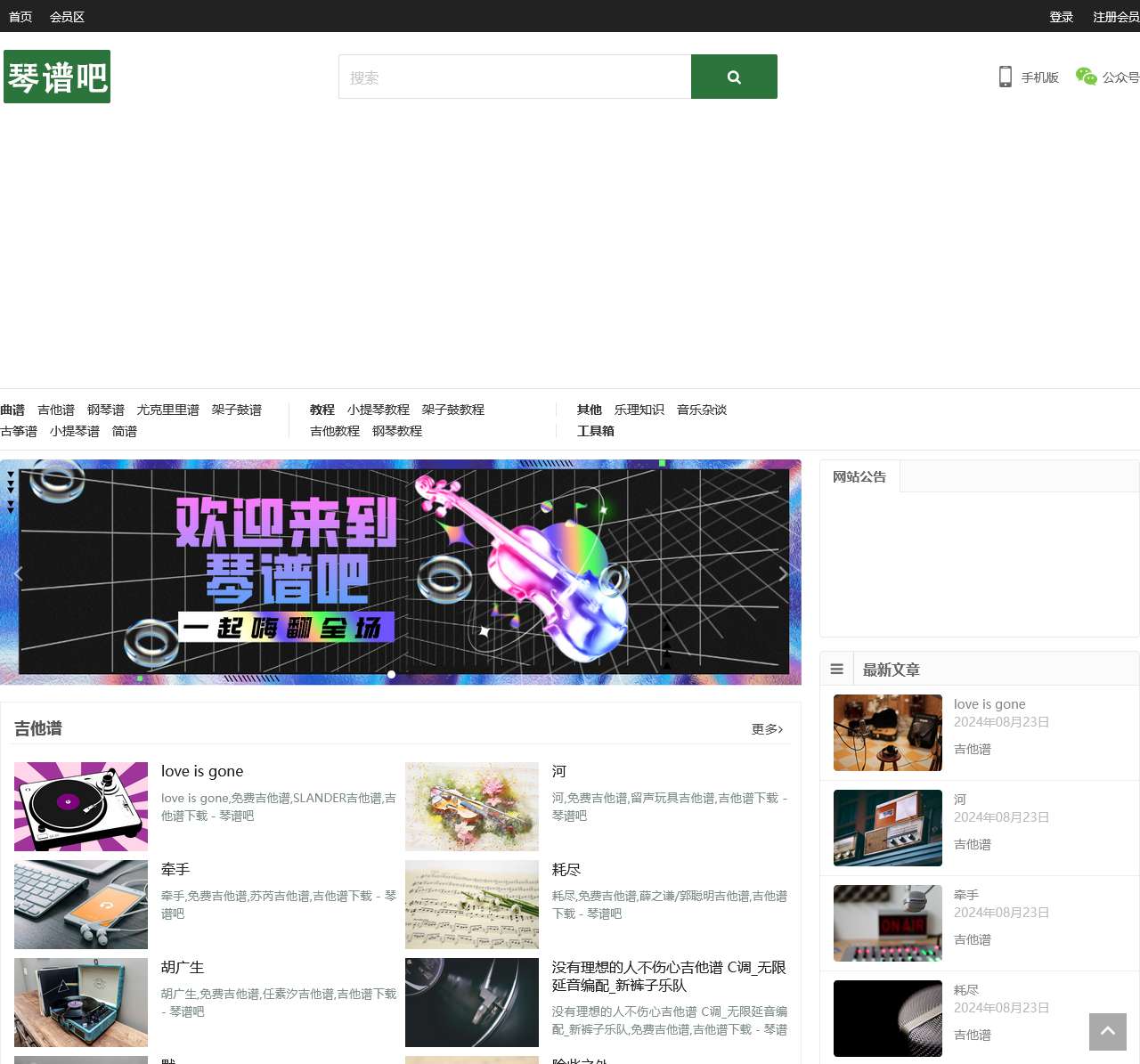 琴谱吧