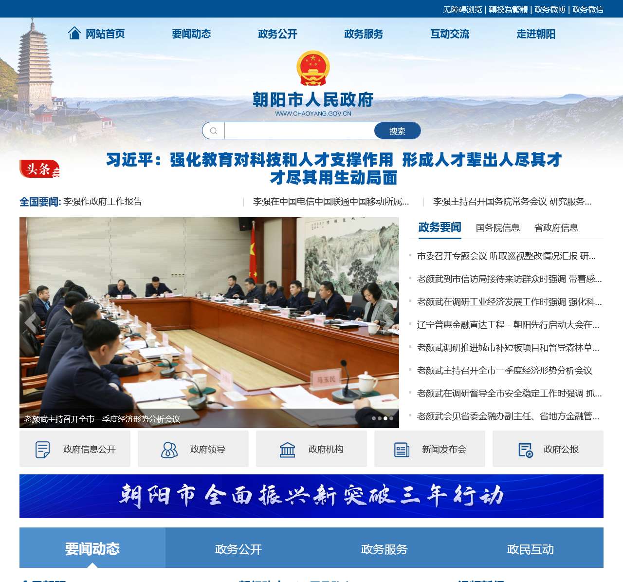 朝阳市人民政府