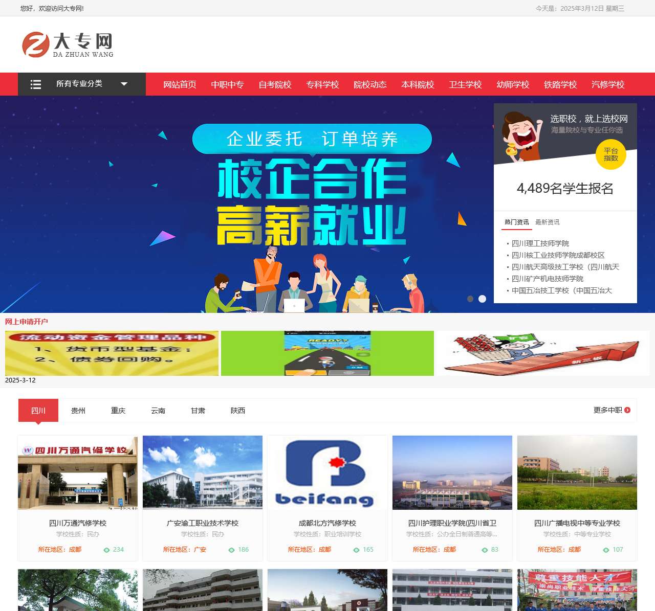 大专网