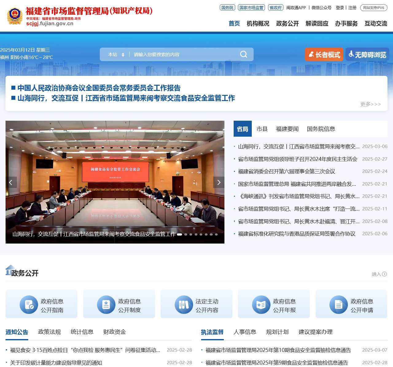 福建省市场监督管理局(知识产权局)