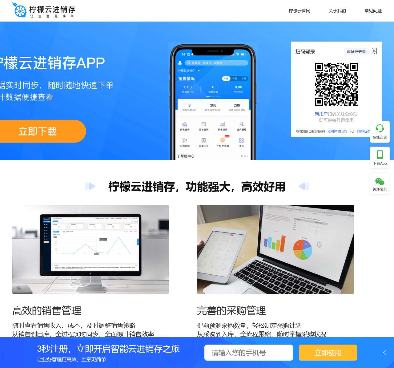 柠檬云财务软件