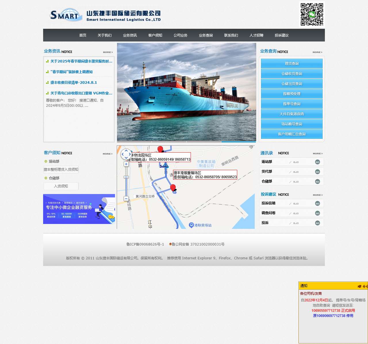 山东捷丰国际储运有限公司