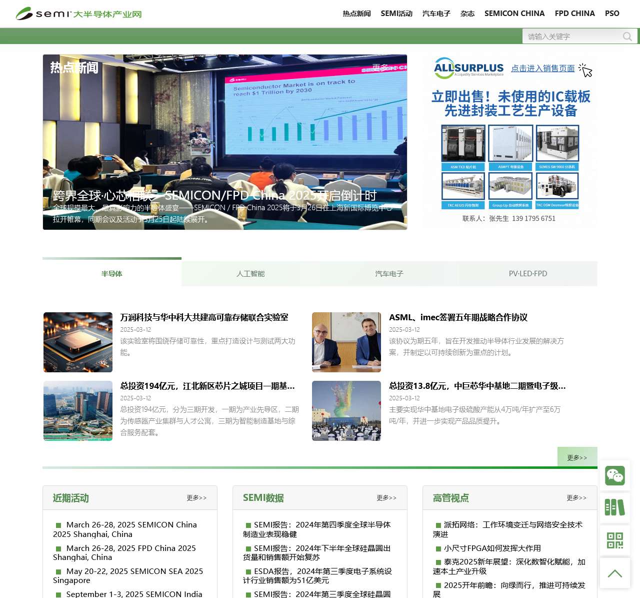 SEMI大半导体产业网
