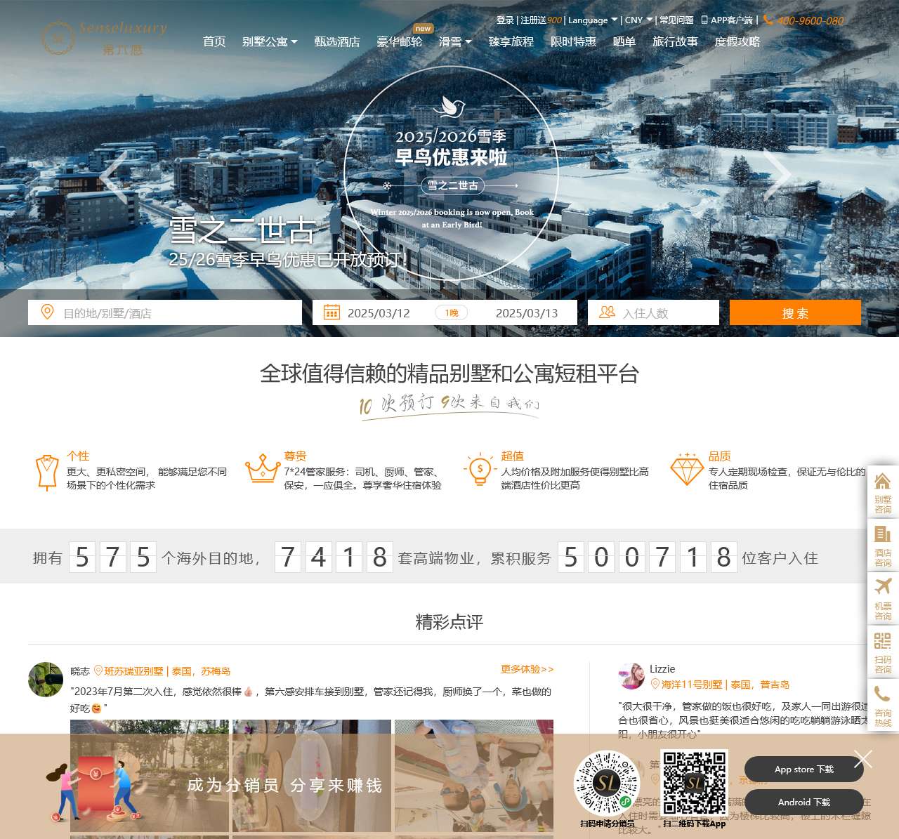 第六感(senseluxury)-度假别墅、酒店、公寓,全球精品住宿预订平台