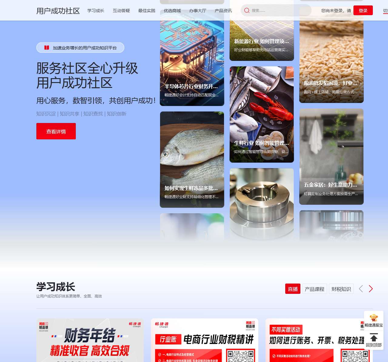 畅捷通社区