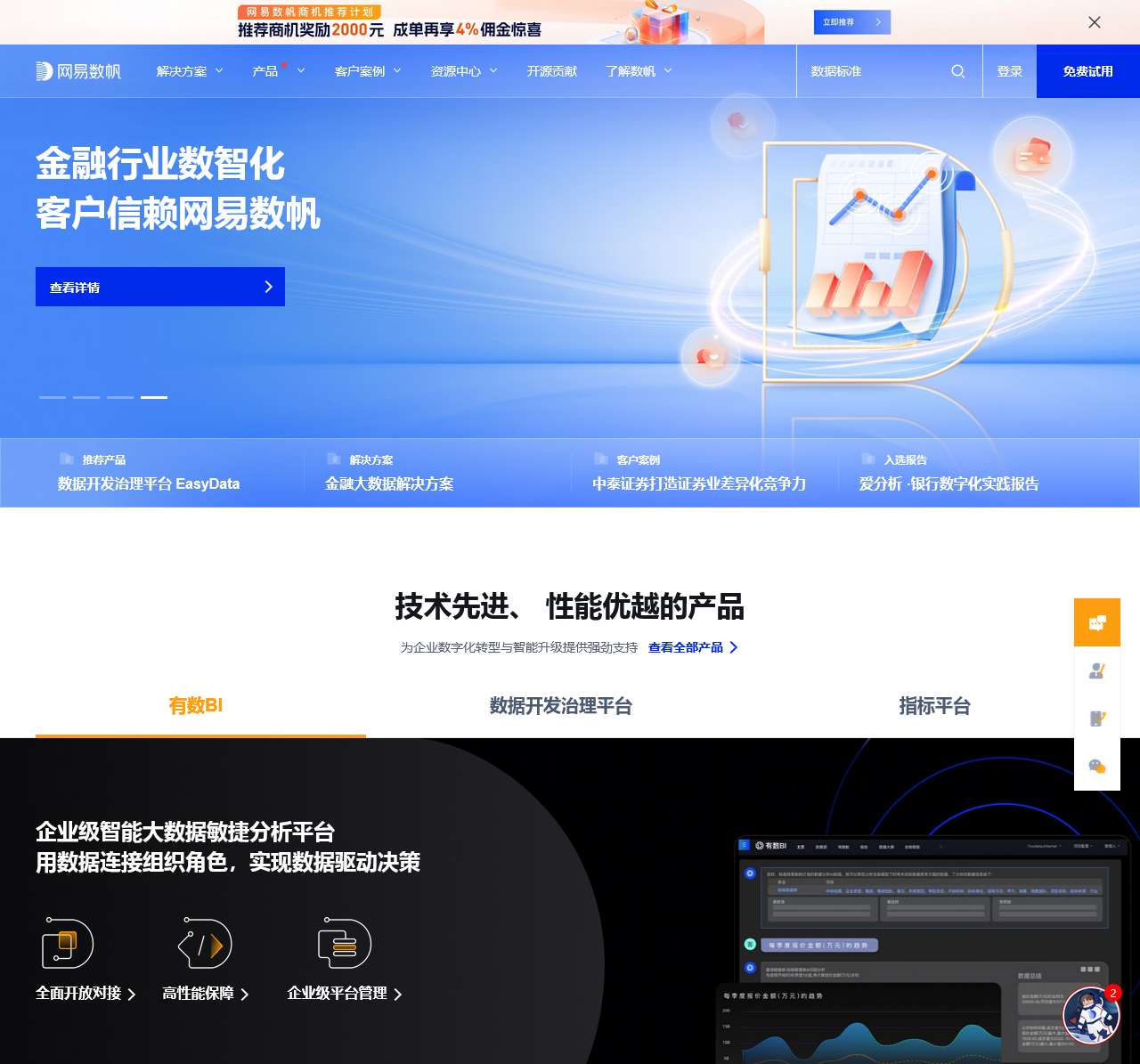 网易数帆