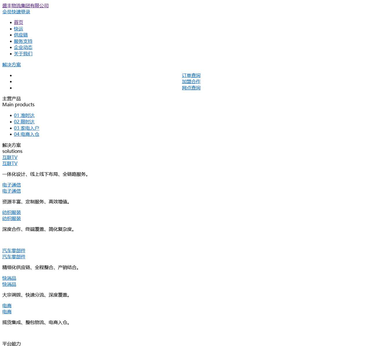 盛丰物流集团有限公司
