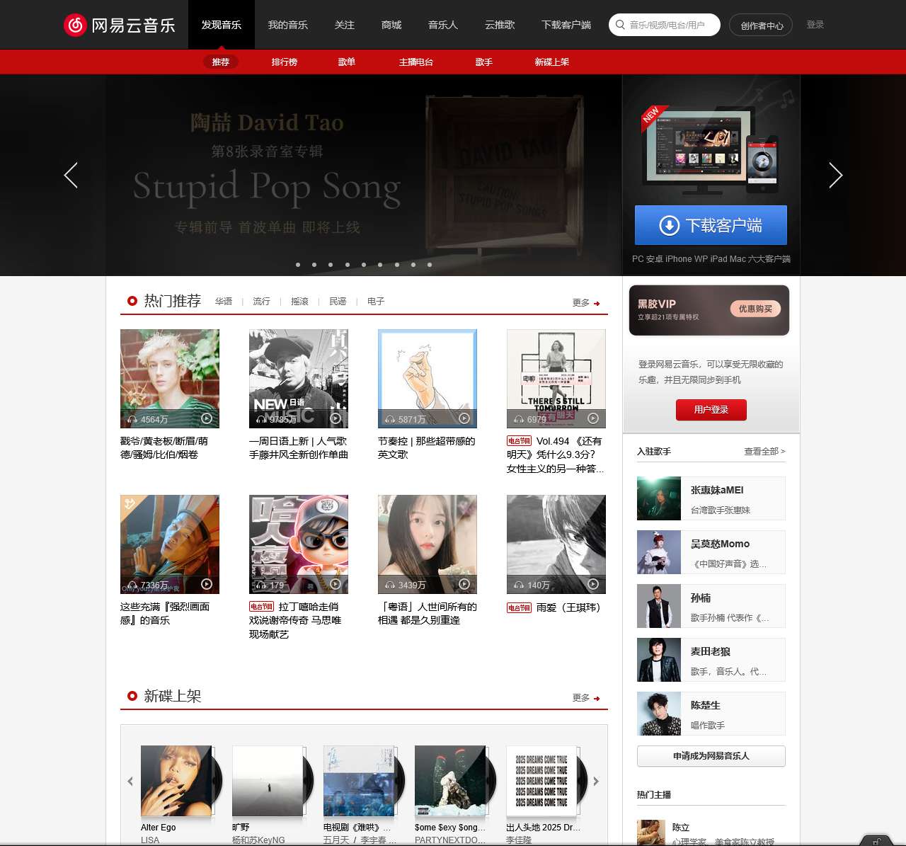 网易云音乐