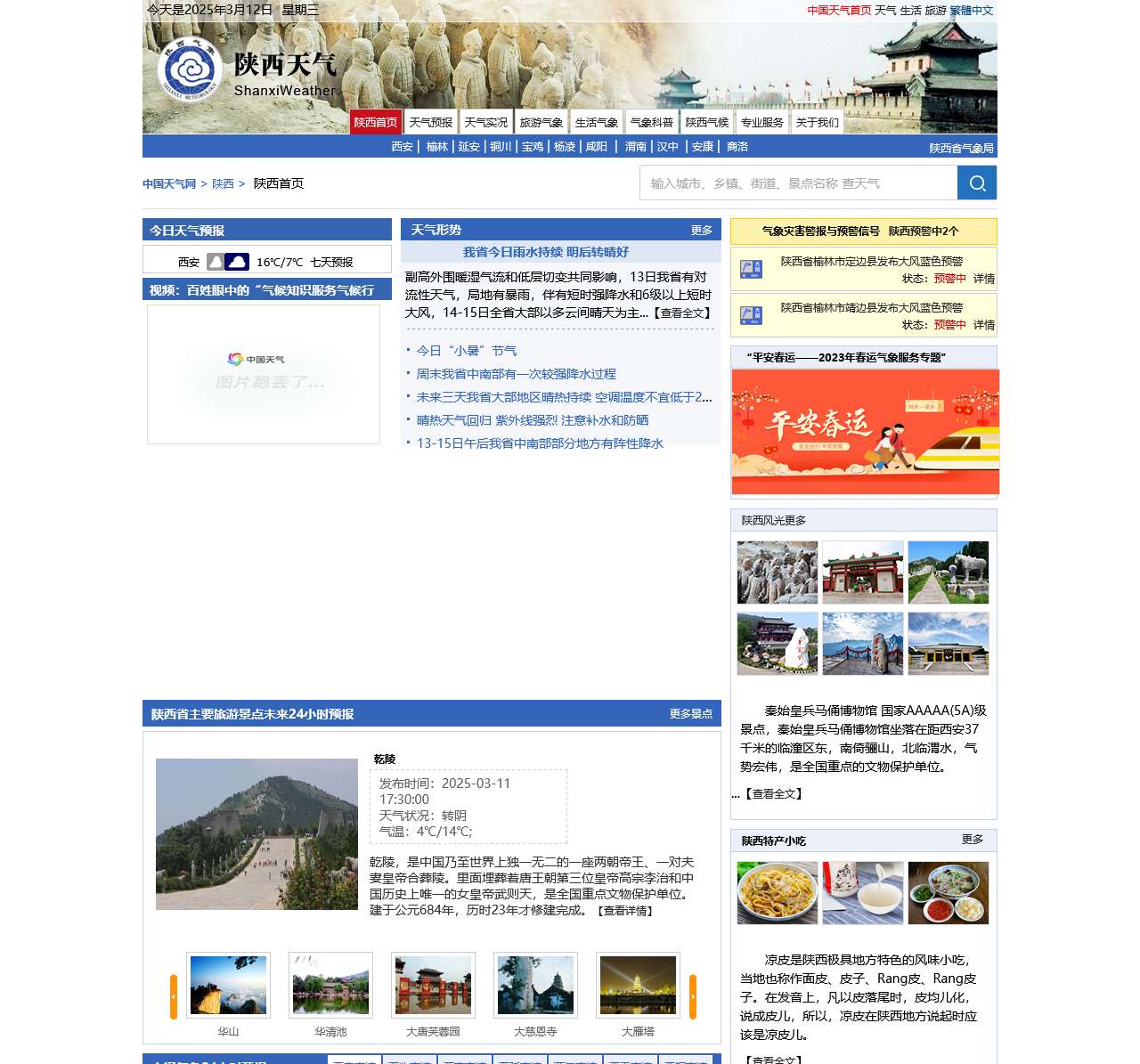 陕西首页