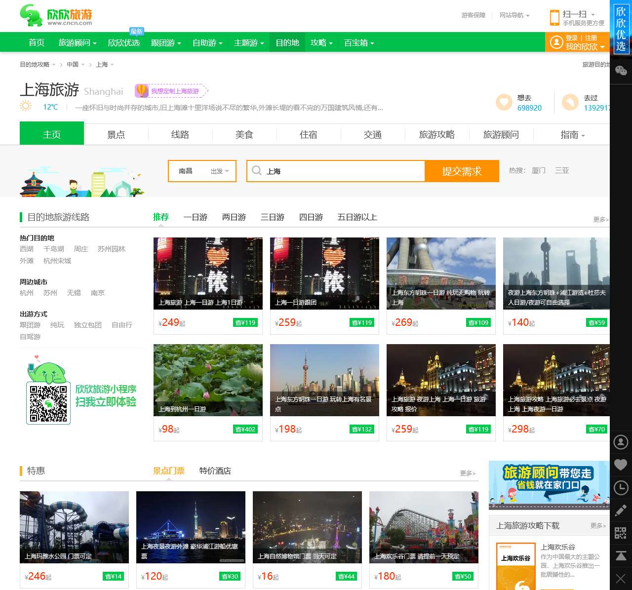 上海旅游