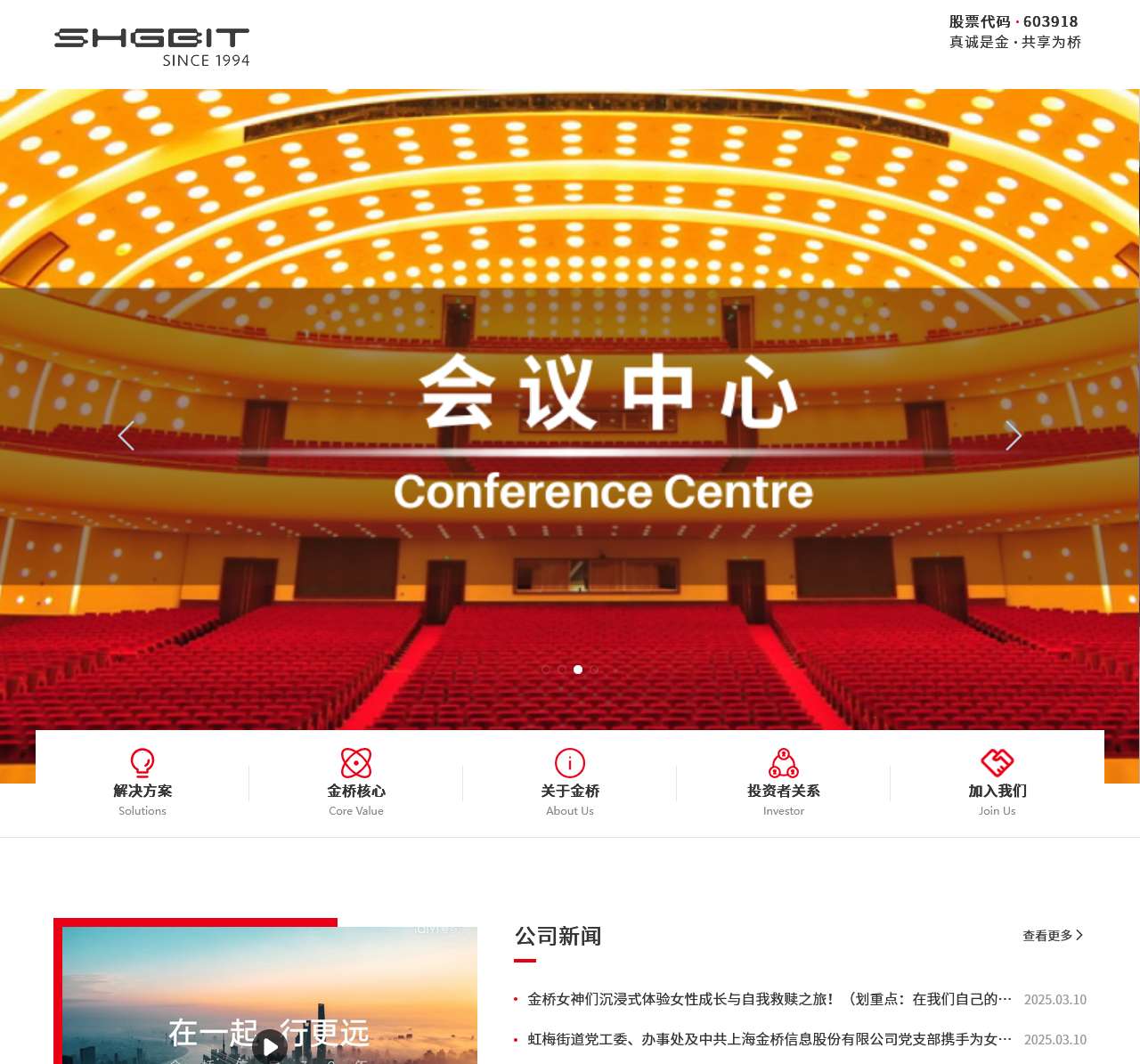 上海金桥信息股份有限公司
