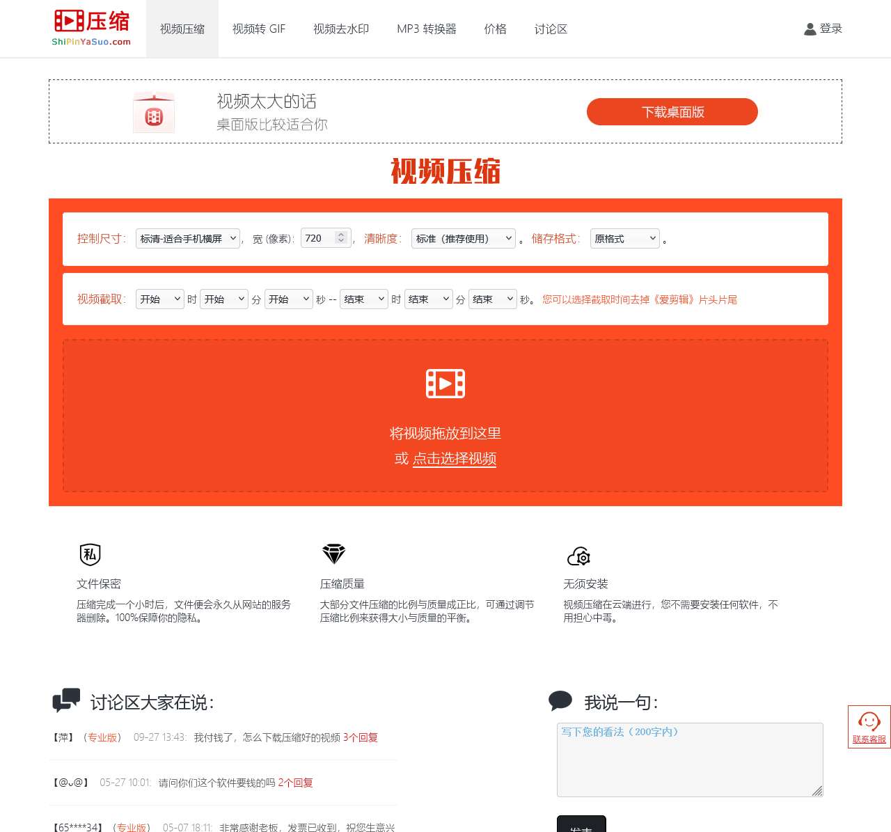视频压缩,在线视频压缩