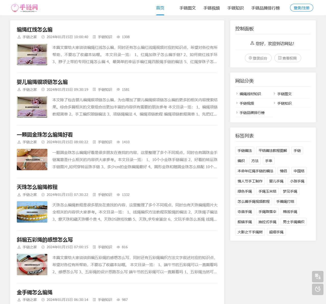 手链网
