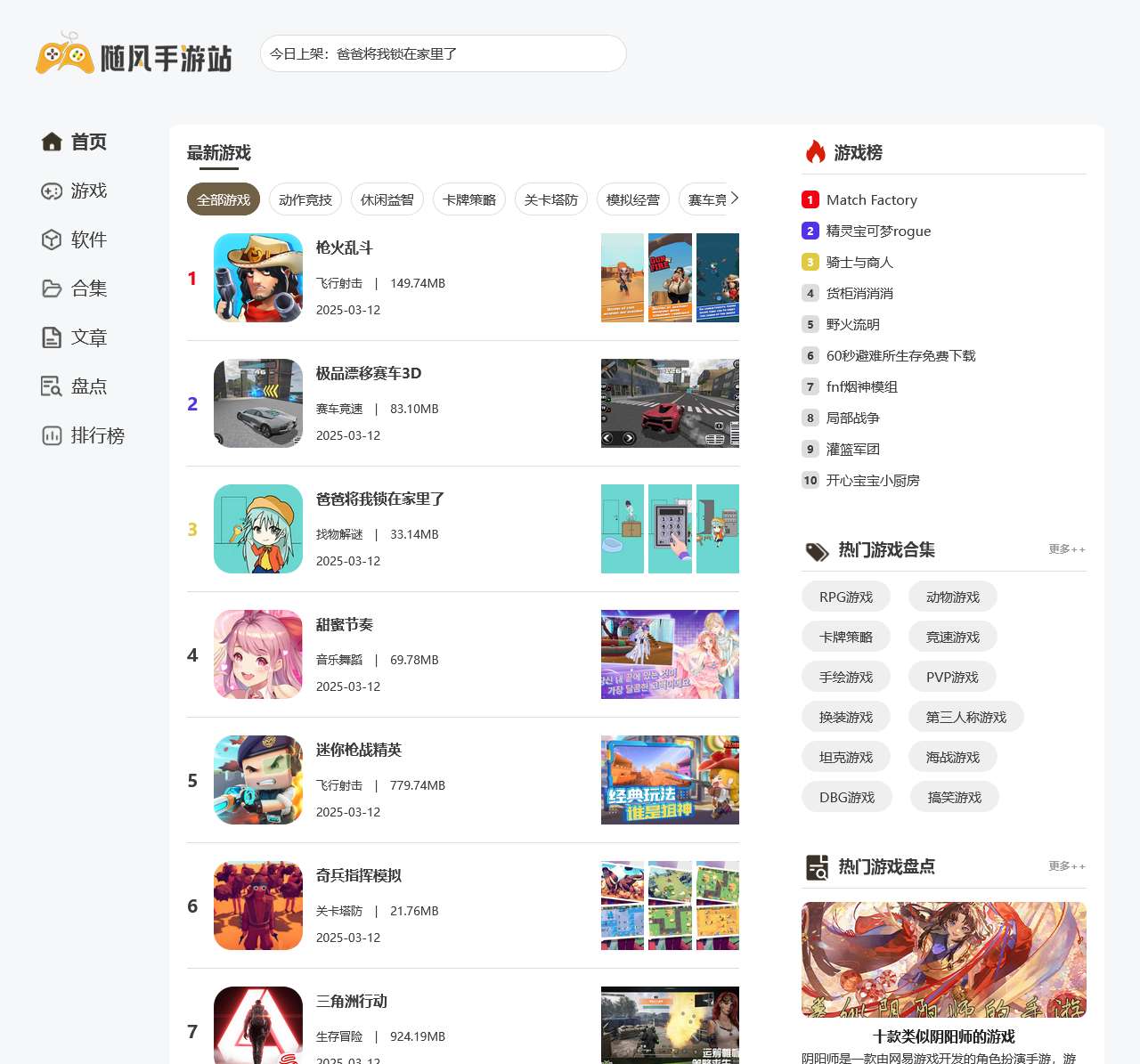 随风手游站