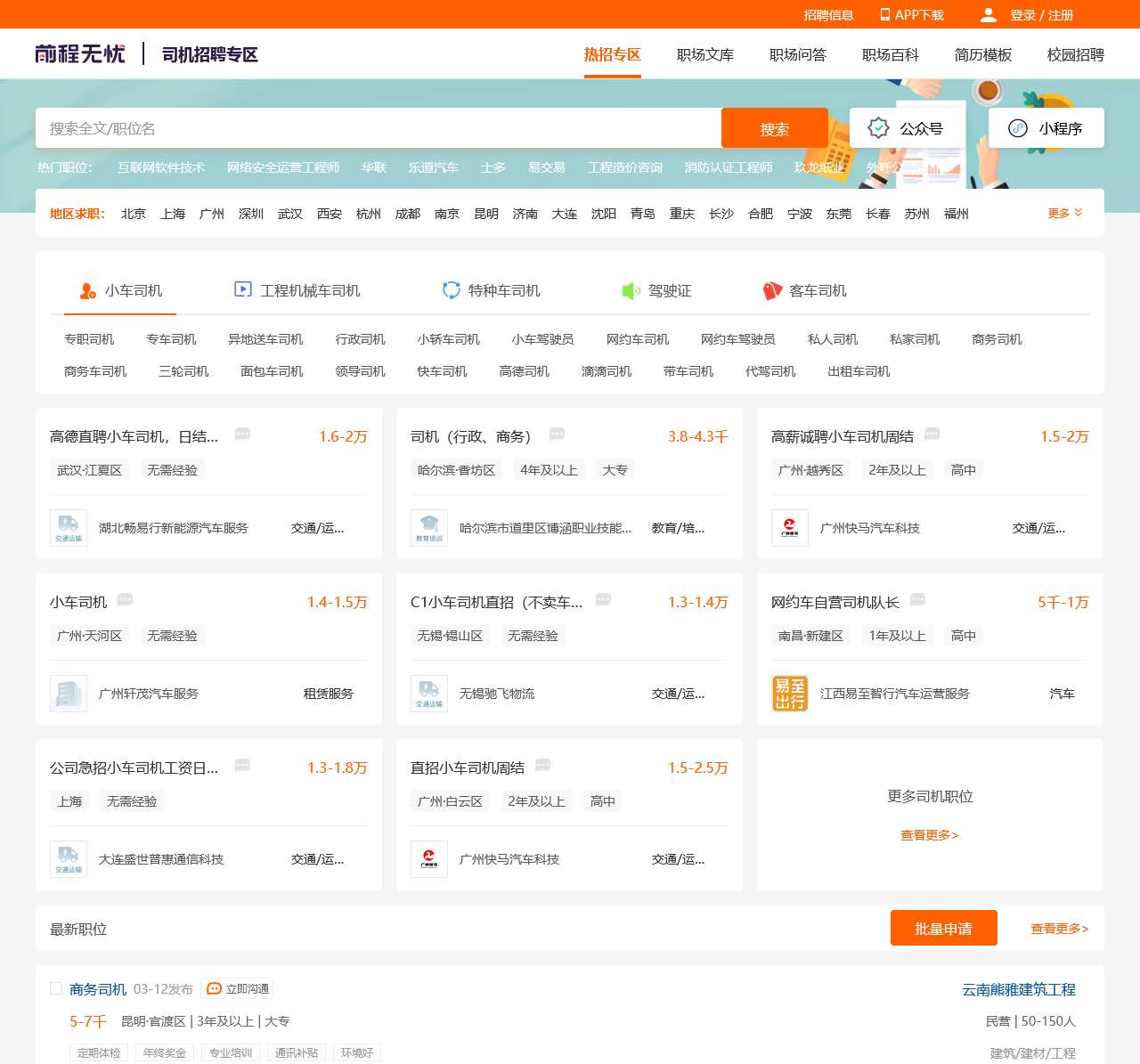 【司机招聘网