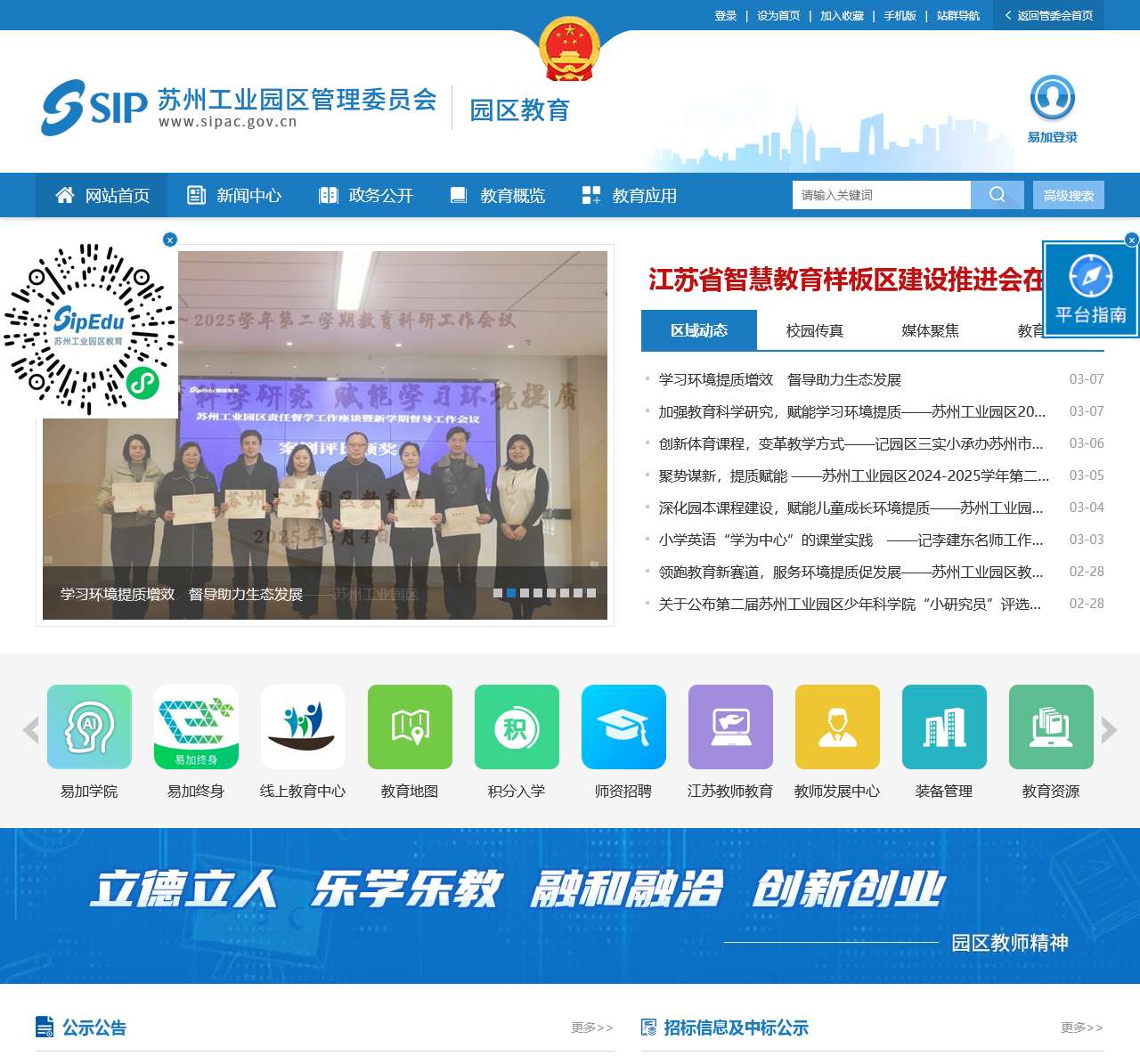 苏州工业园区教育网
