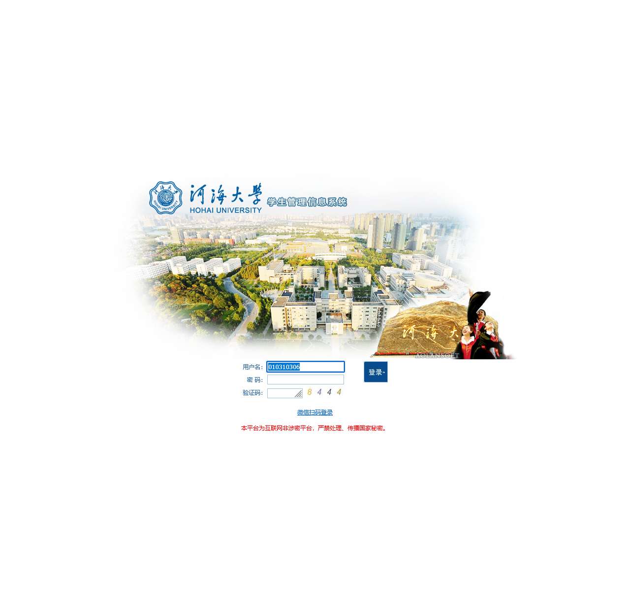 奥蓝学生管理信息系统(学生版)