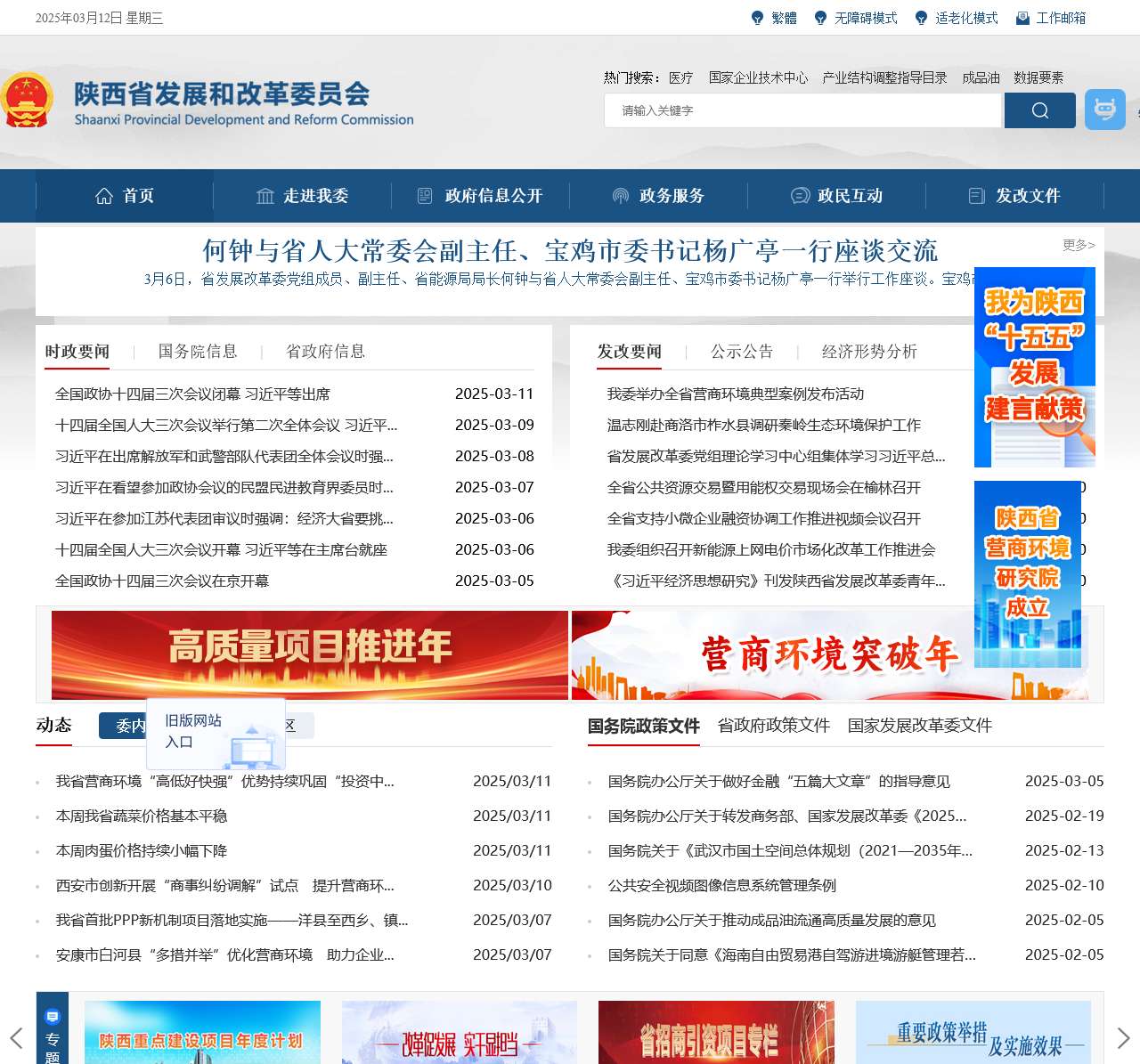 陕西省发展和改革委员会