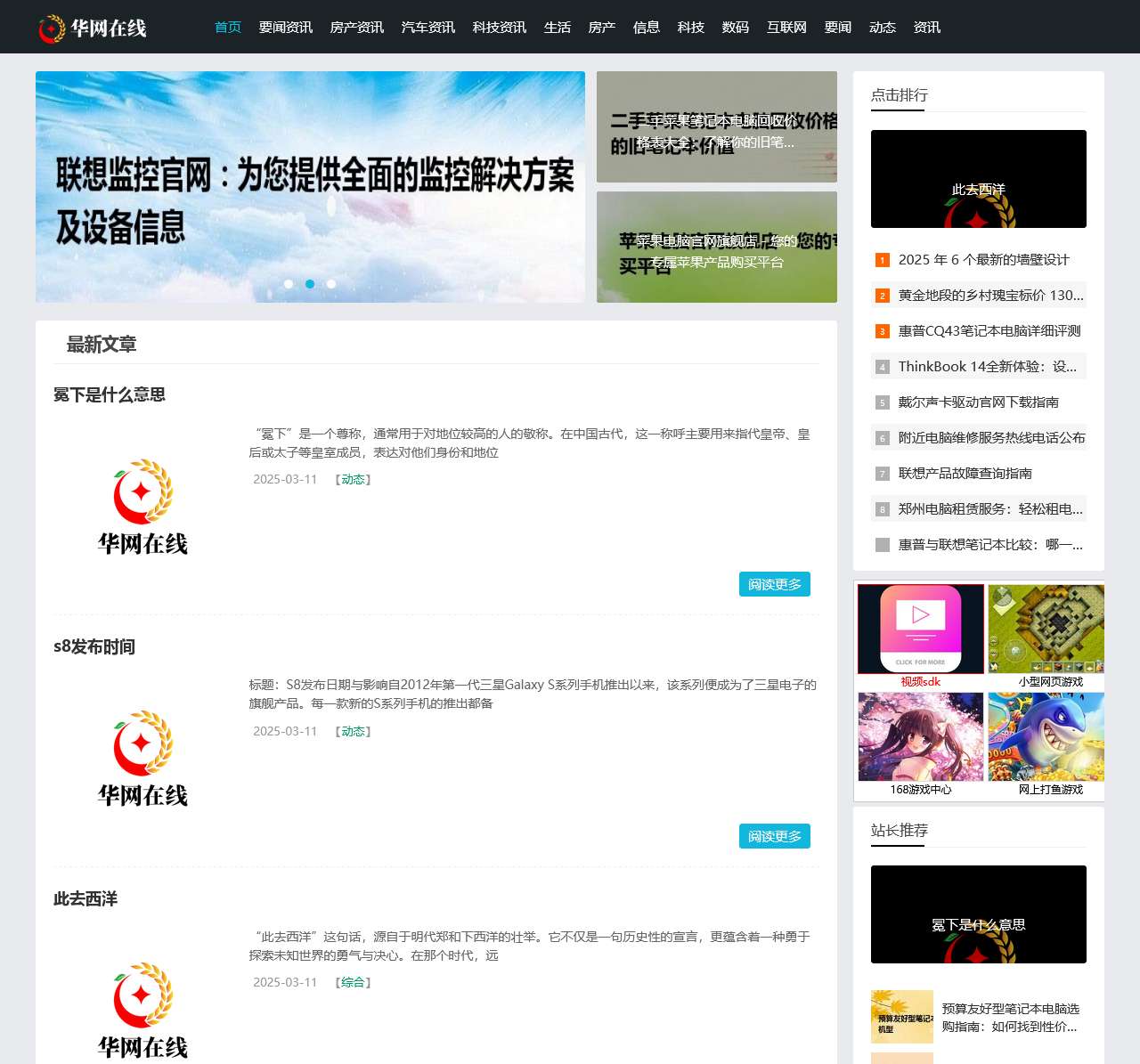 华网在线