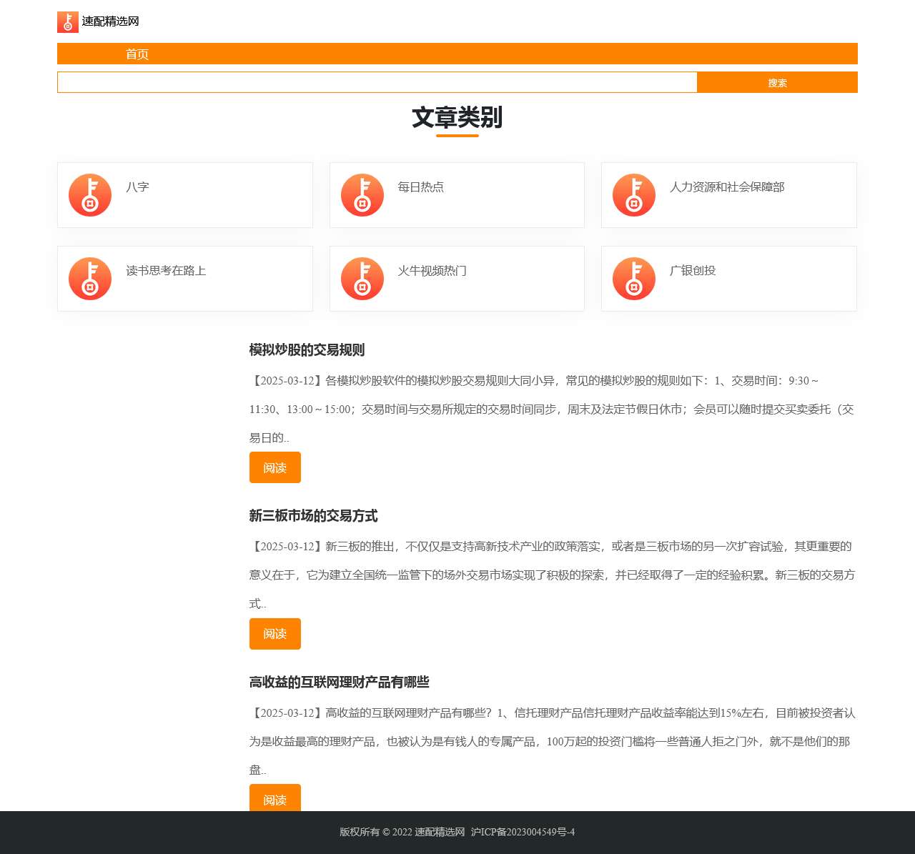 速配精选网-专注于理财知识分享交流平台