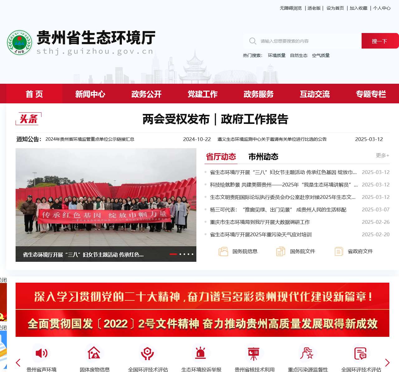 贵州省生态环境厅
