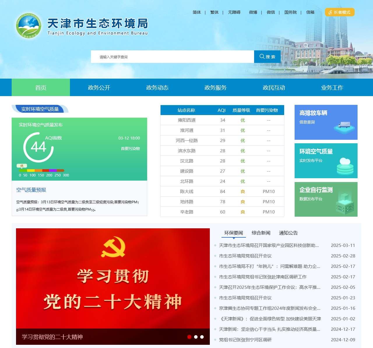 天津市生态环境局